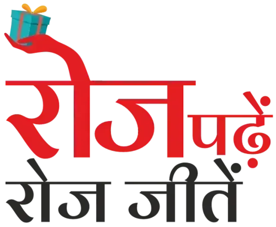 Dainik Jagran Roj Padhe Roj Jite Quiz Answers 25 September 2026