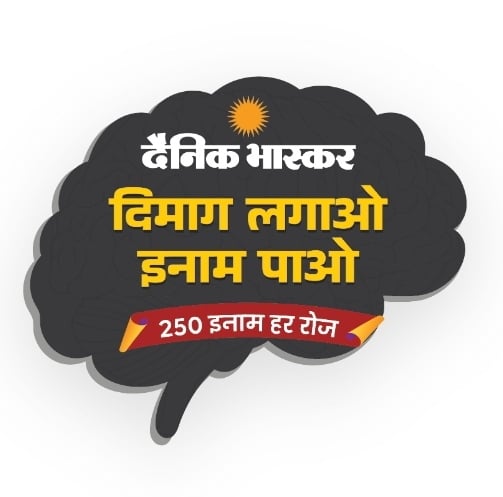 Dainik Bhaskar Quiz Answers Today (2 September 2026): Dimag Lagao Inam Pao - 250 Inaam Har Roz