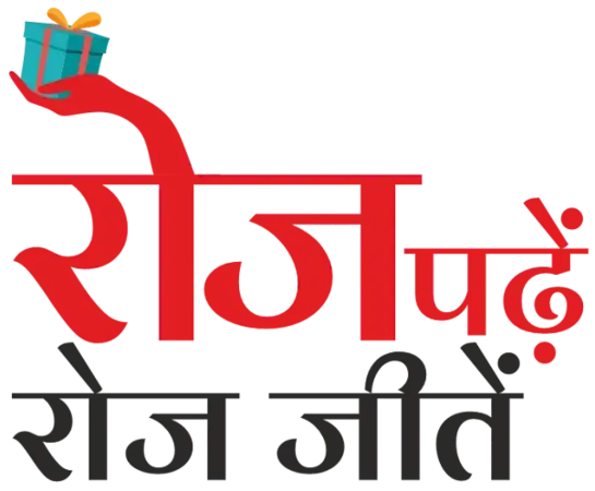 Dainik Jagran Roj Padhe Roj Jite Quiz Answers 18 September 2026